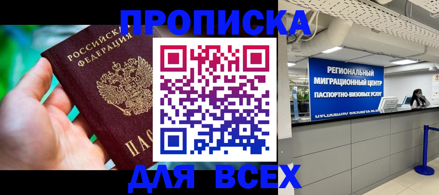 временная регистрация для школы в Спасске-Дальнем